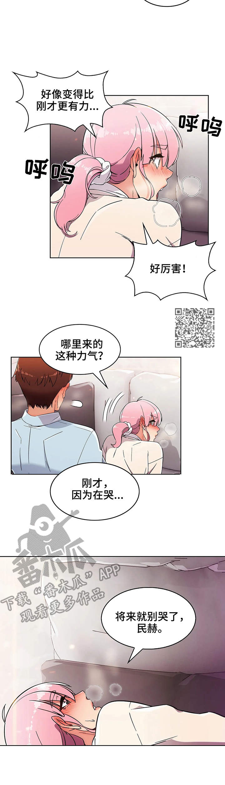 老实人民赫漫画,第9章：结束5图