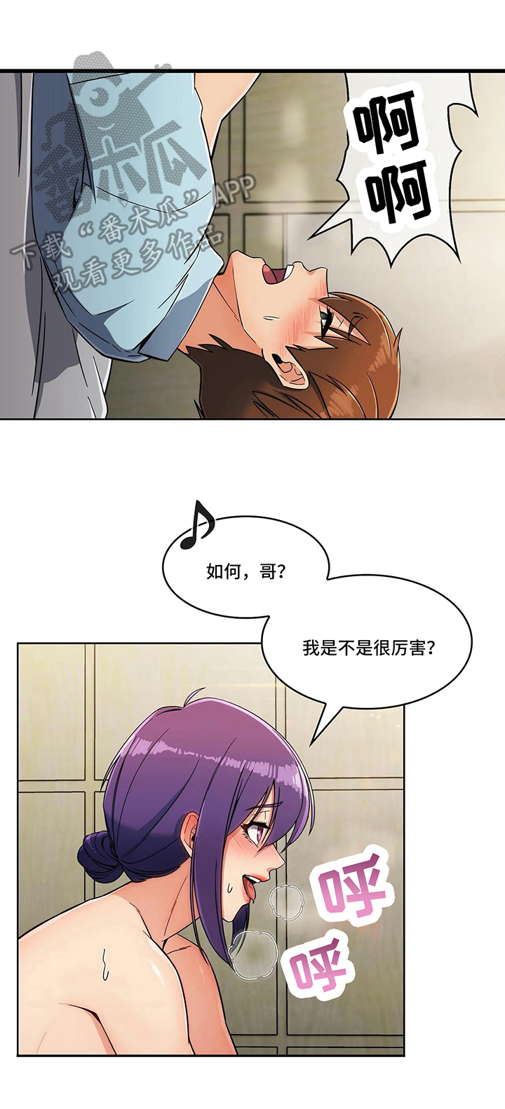 老实人民赫漫画,第20章：胆小鬼2图