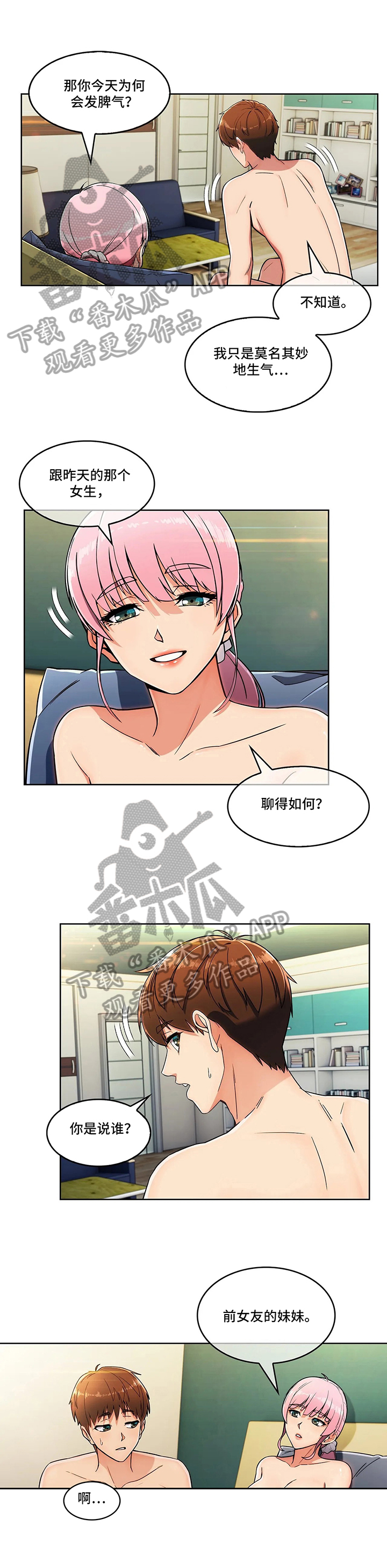 老实人民赫漫画,第25章：建议3图