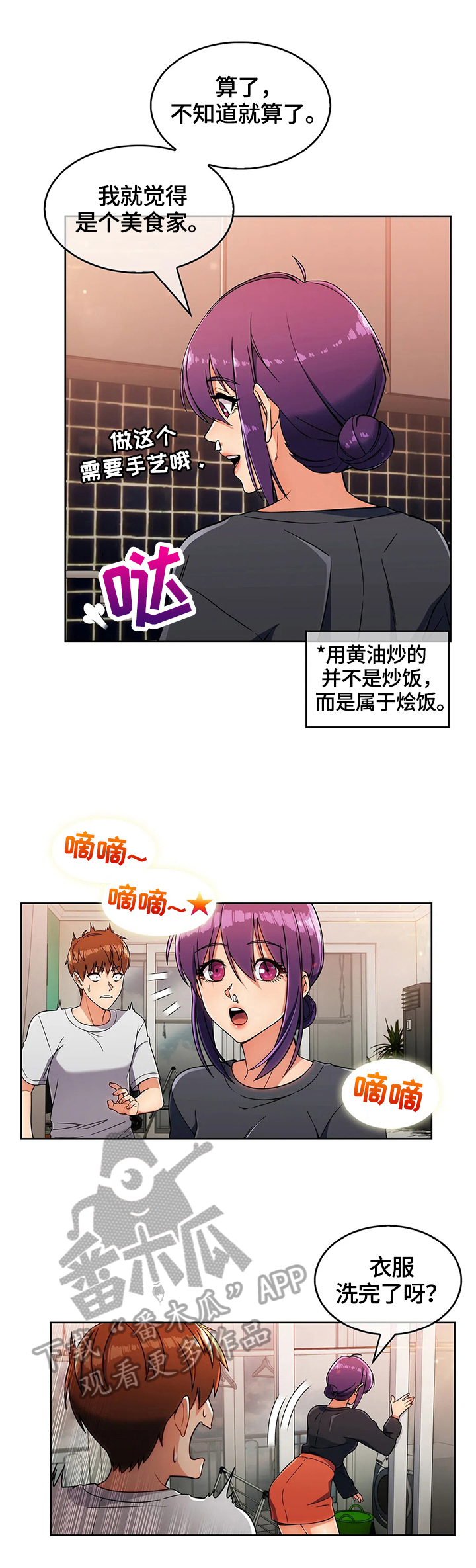 老实人民赫漫画,第46章：真正的目的2图