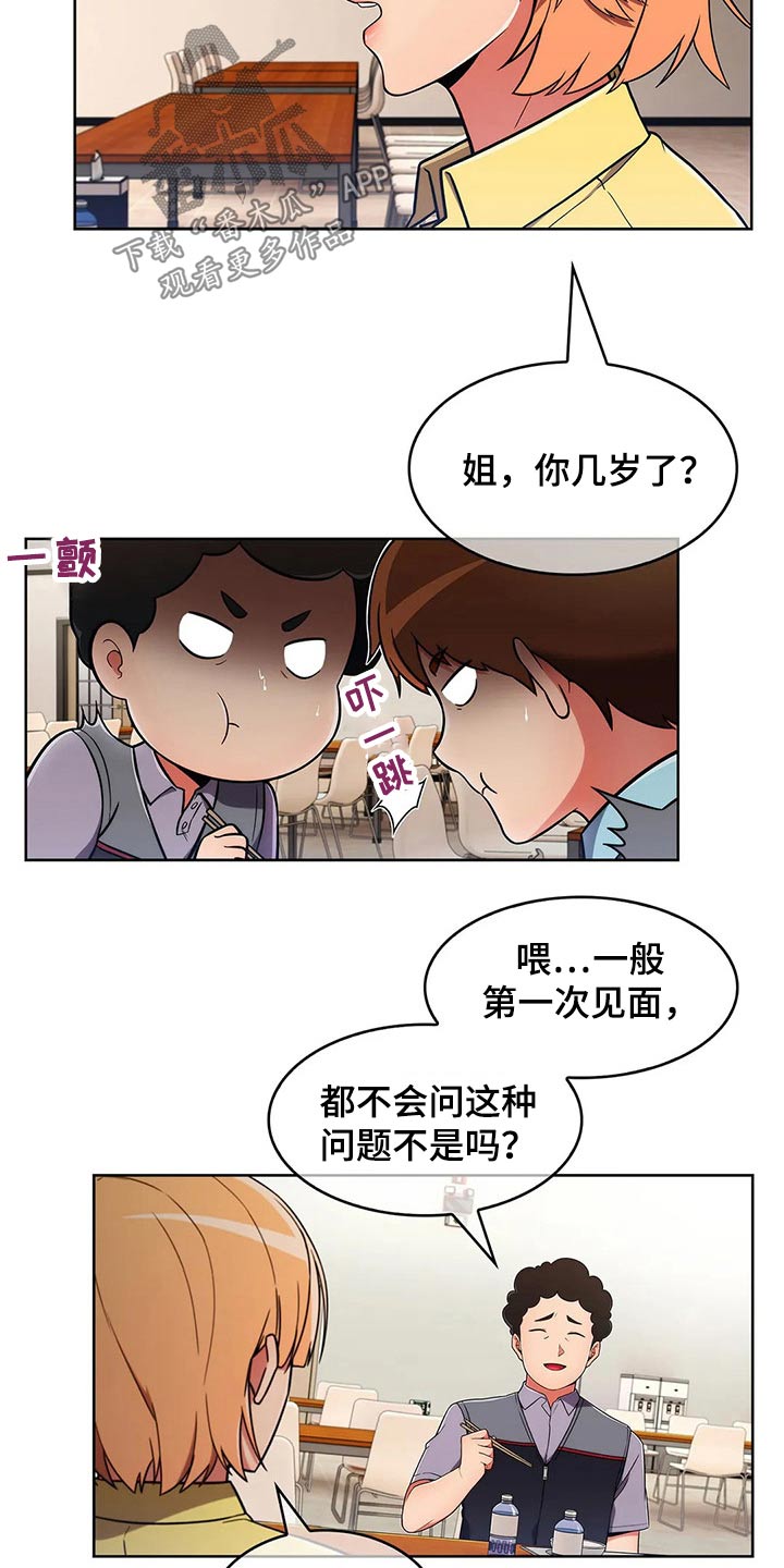 老实人民赫漫画,第59章：【第二季】嘴甜3图