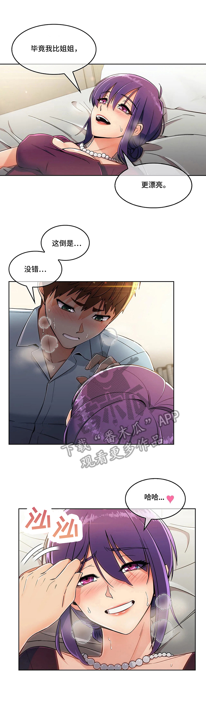 老实人民赫漫画,第18章：选择4图