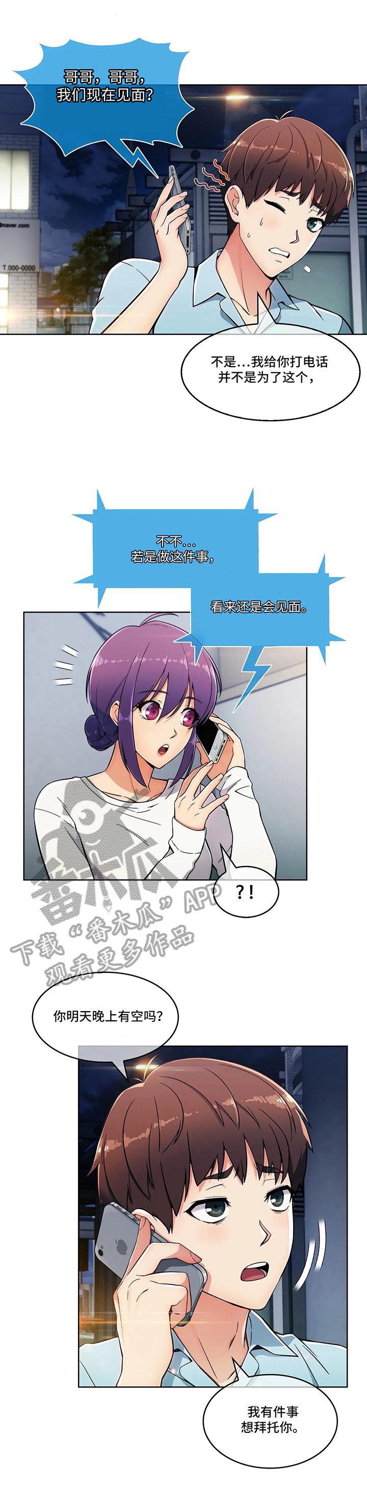 老实人民赫漫画,第26章：决定3图