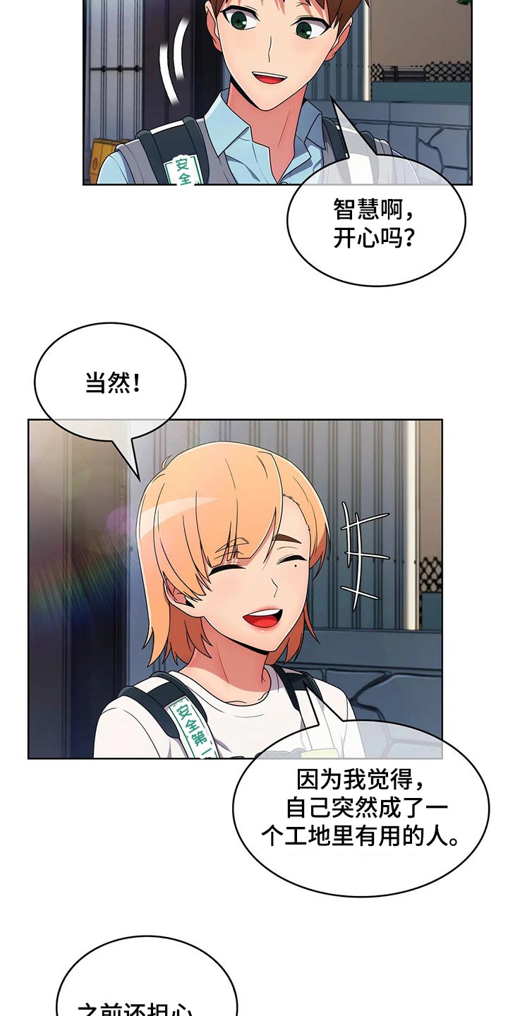 老实人民赫漫画,第68章：【第二季】无人机2图