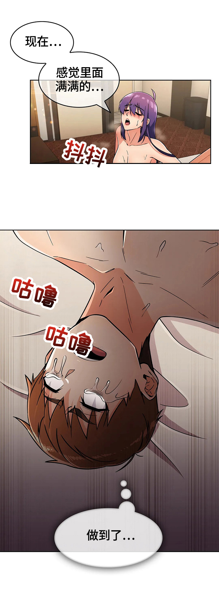 老实人民赫漫画,第51章：手足无措3图