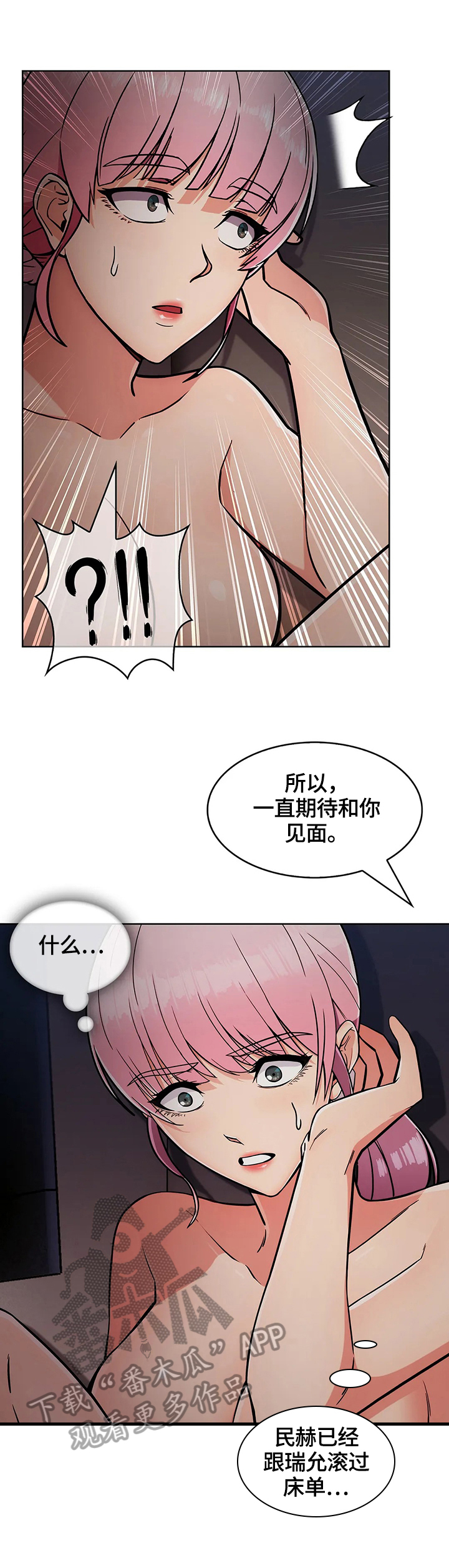 老实人民赫漫画,第47章：猜疑4图