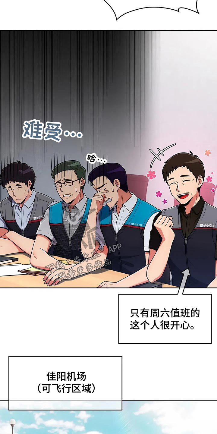 老实人民赫漫画,第77章：【第二季】走神4图