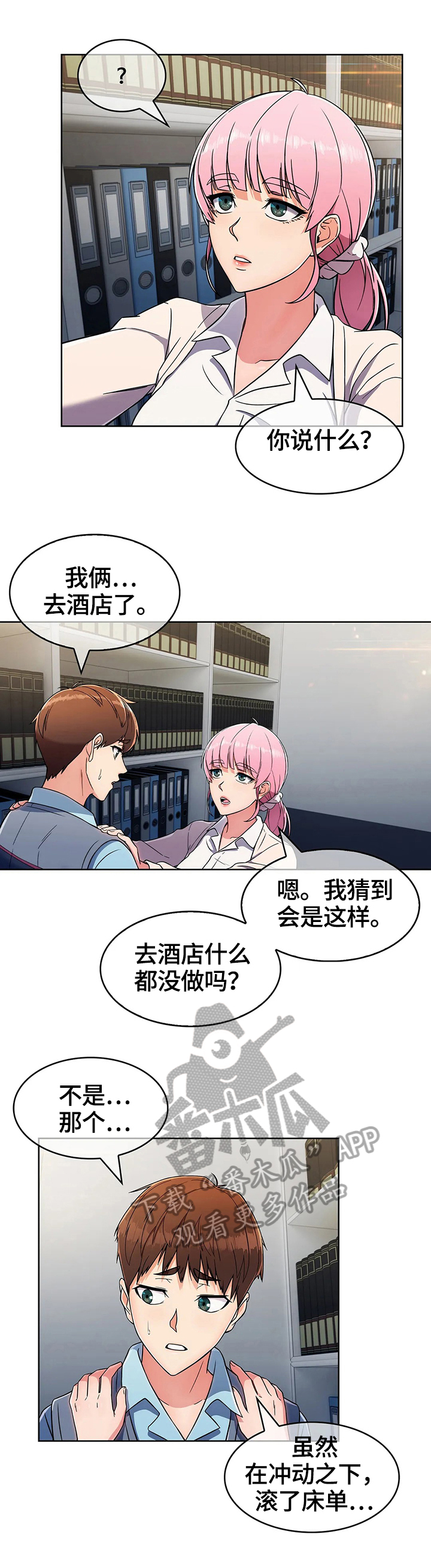 老实人民赫漫画,第53章：原因1图