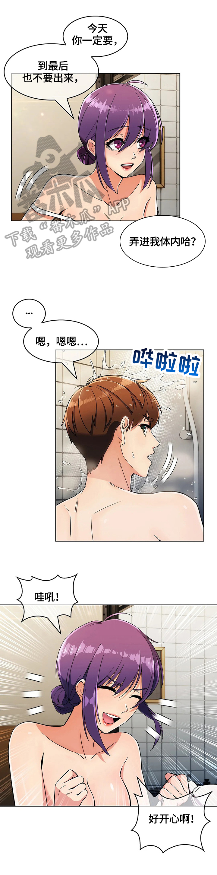 老实人民赫漫画,第48章：帮你一下2图