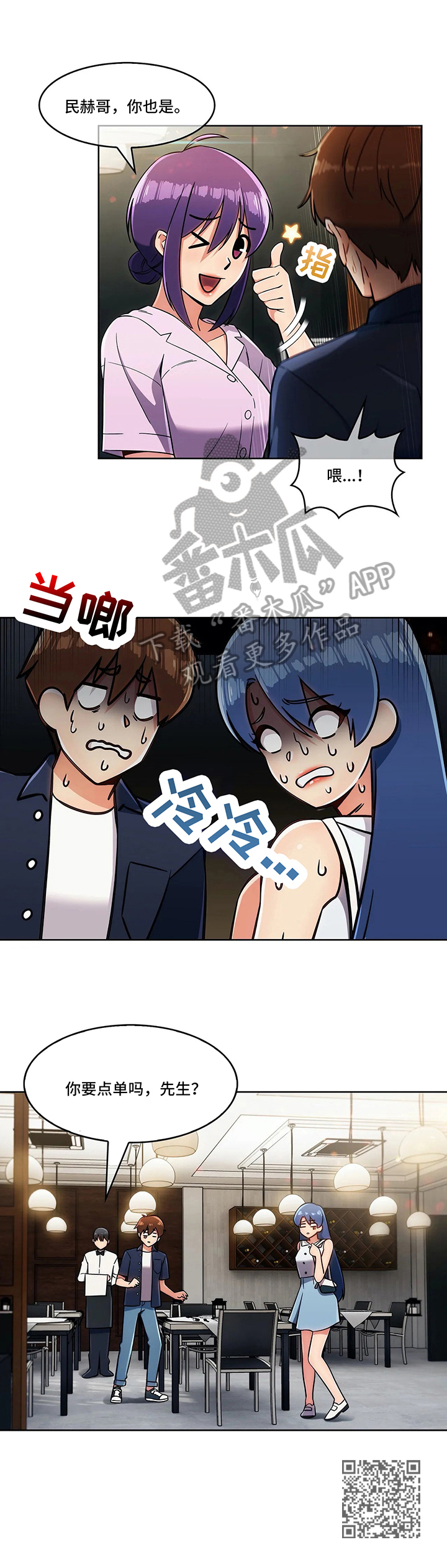 老实人民赫漫画,第27章：见面5图