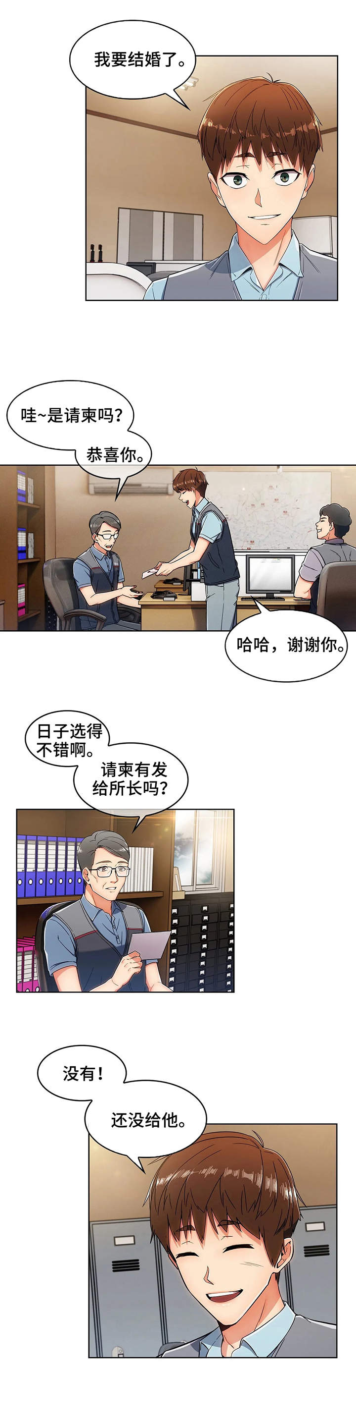 老实人民赫漫画,第1章：请柬5图