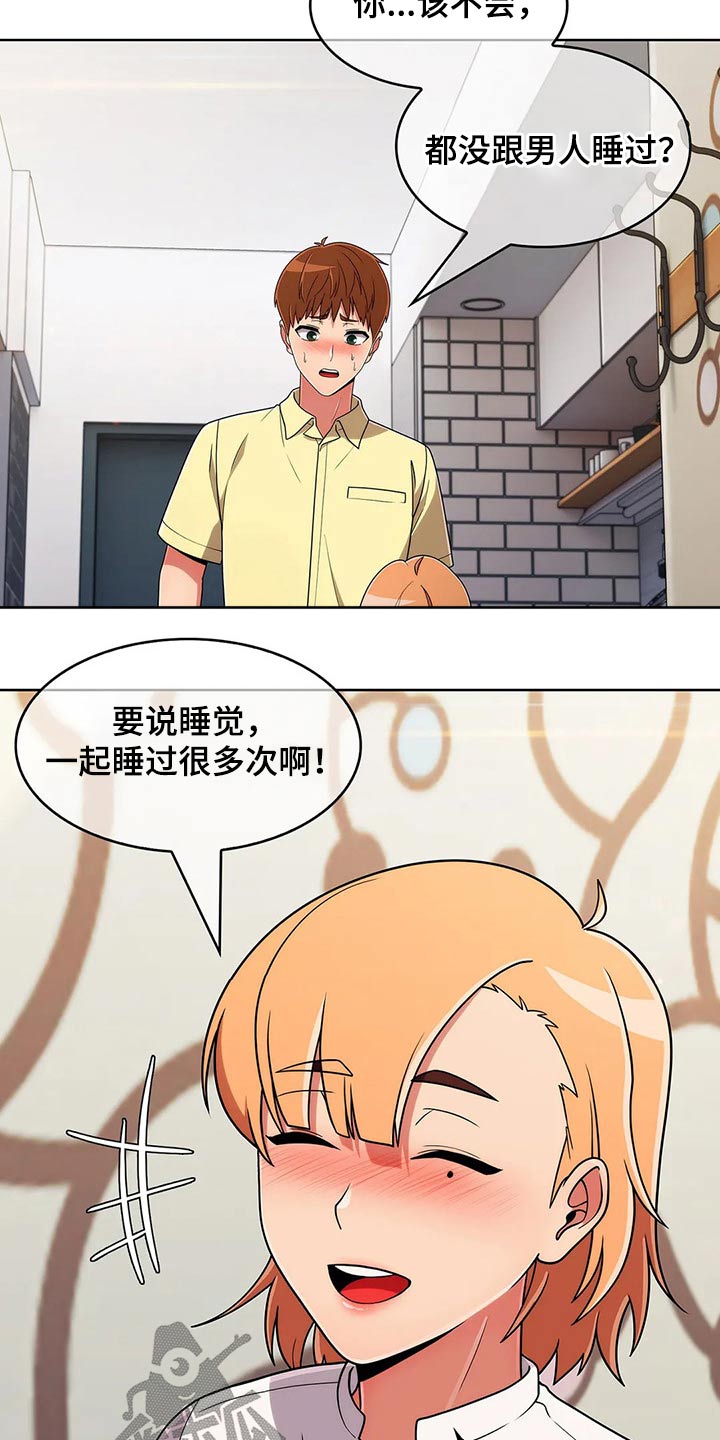 老实人民赫漫画,第82章：【第二季】震惊5图