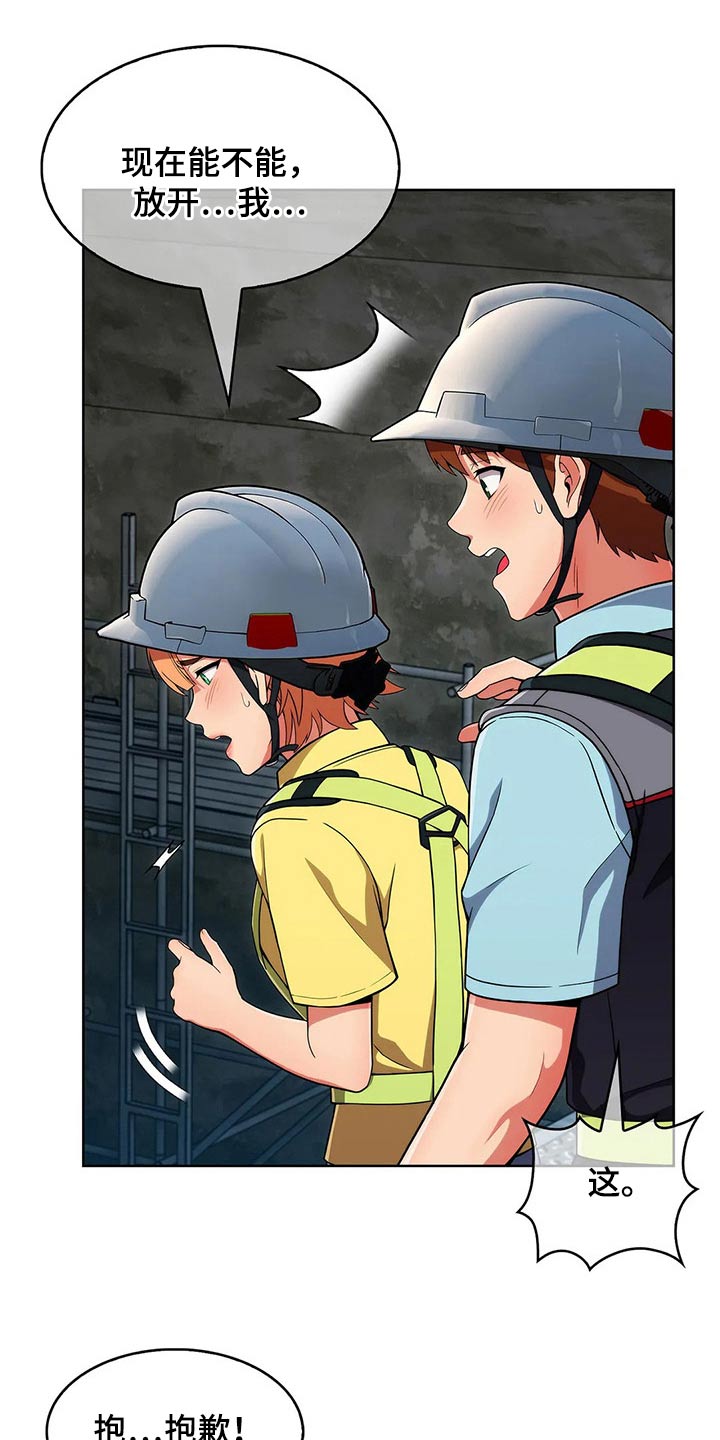 老实人民赫漫画,第60章：【第二季】危险1图