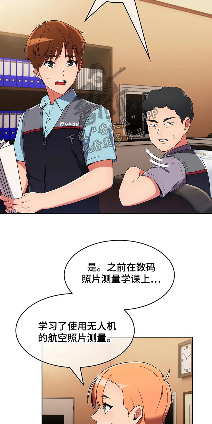 老实人民赫漫画,第68章：【第二季】无人机3图