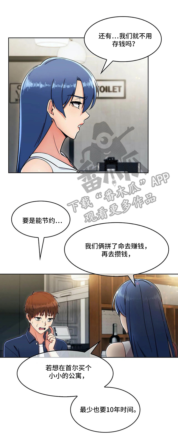 老实人民赫漫画,第29章：分歧2图