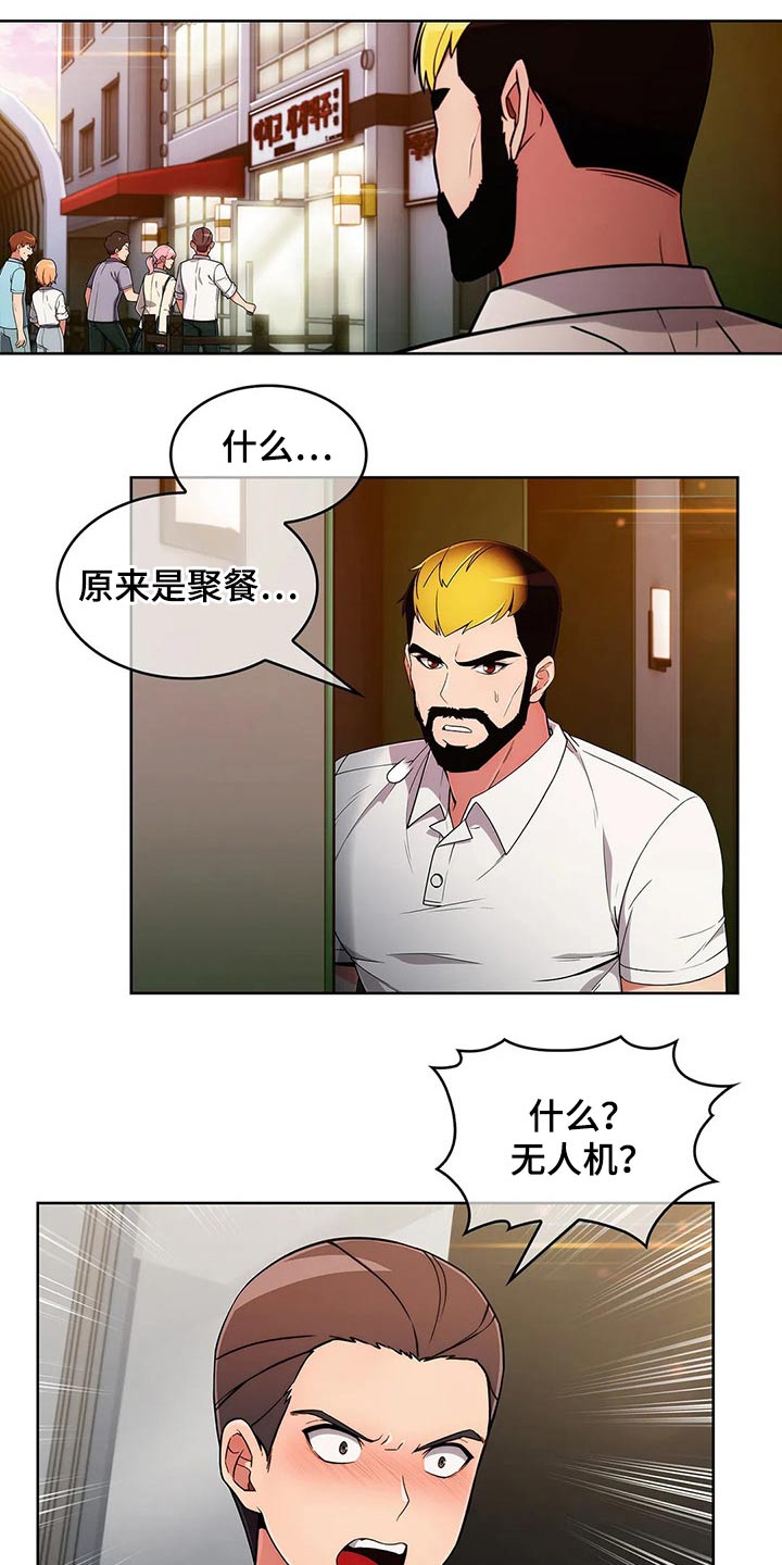 老实人民赫漫画,第70章：【第二季】聚会4图