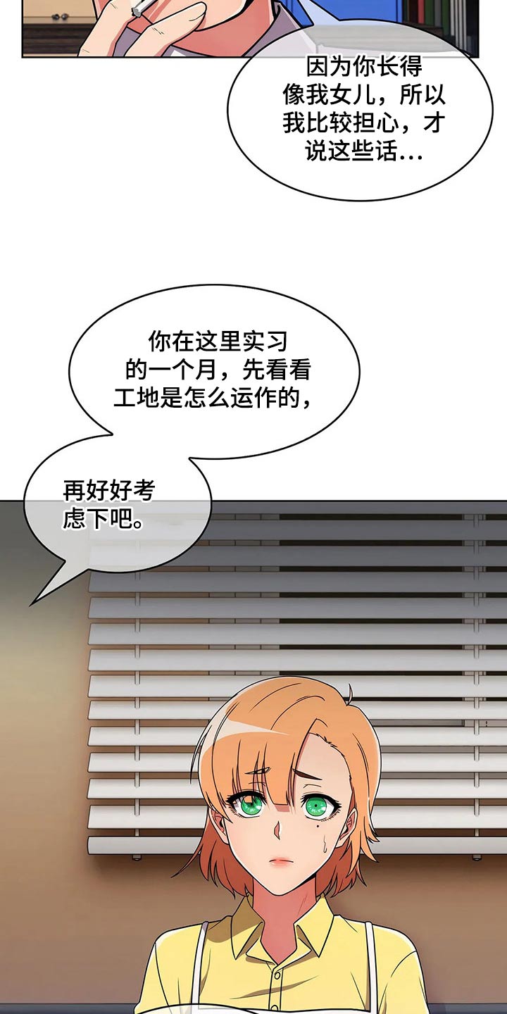 老实人民赫漫画,第55章：【第二季】实习1图