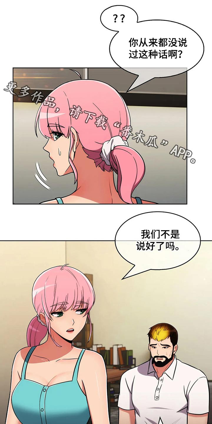 老实人民赫漫画,第90章：【第二季】团建1图