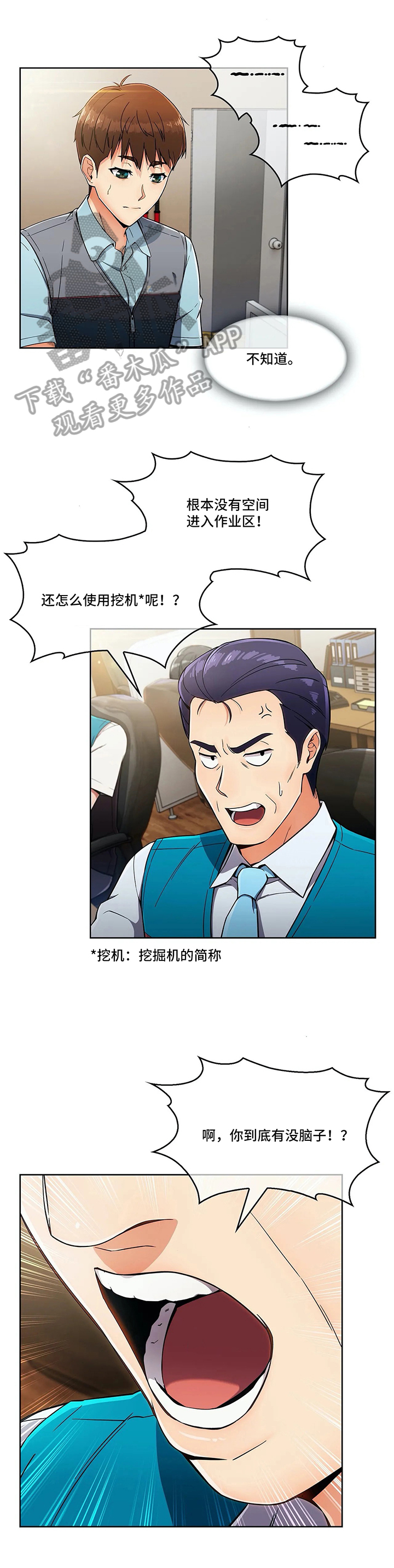 老实人民赫漫画,第22章：冒犯3图