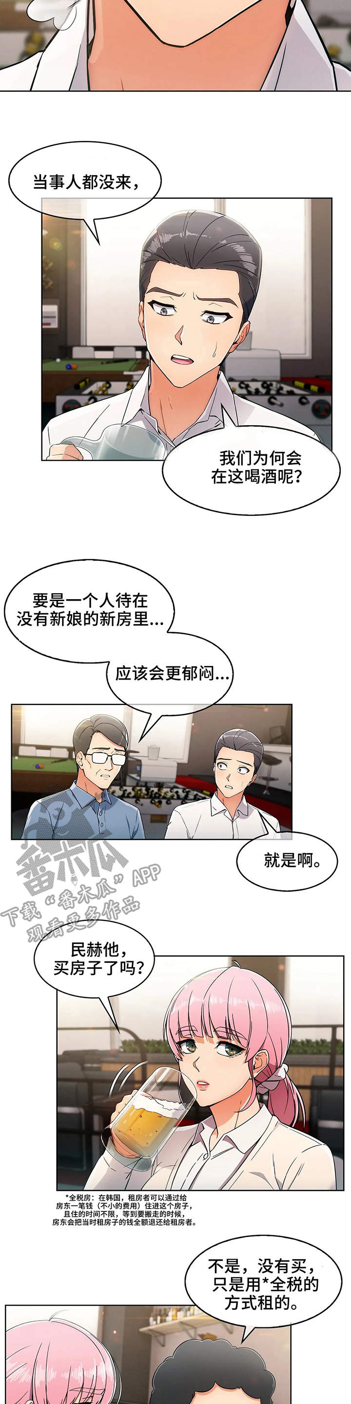 老实人民赫漫画,第5章：站台2图