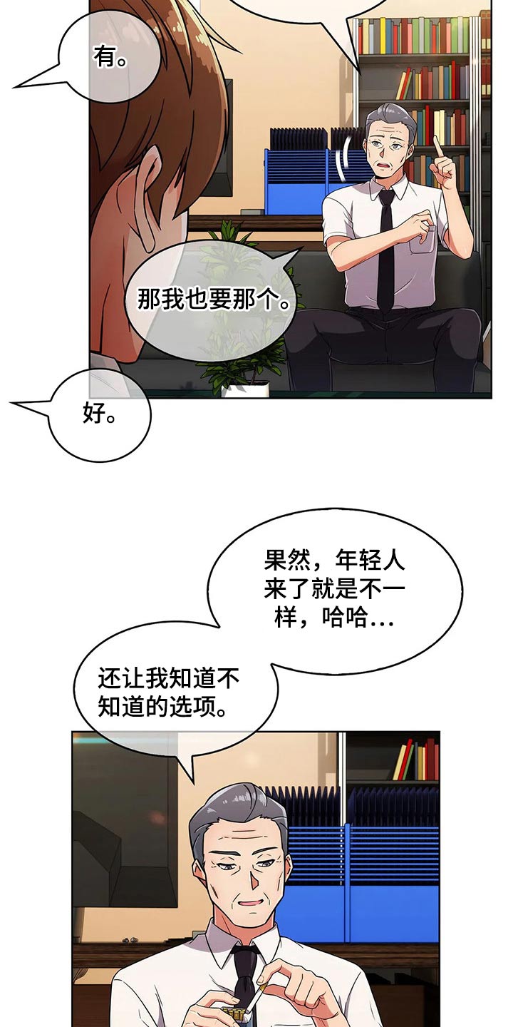 老实人民赫漫画,第55章：【第二季】实习3图