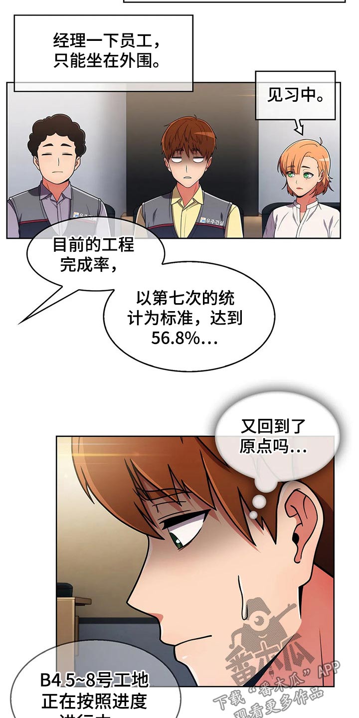 老实人民赫漫画,第77章：【第二季】走神2图