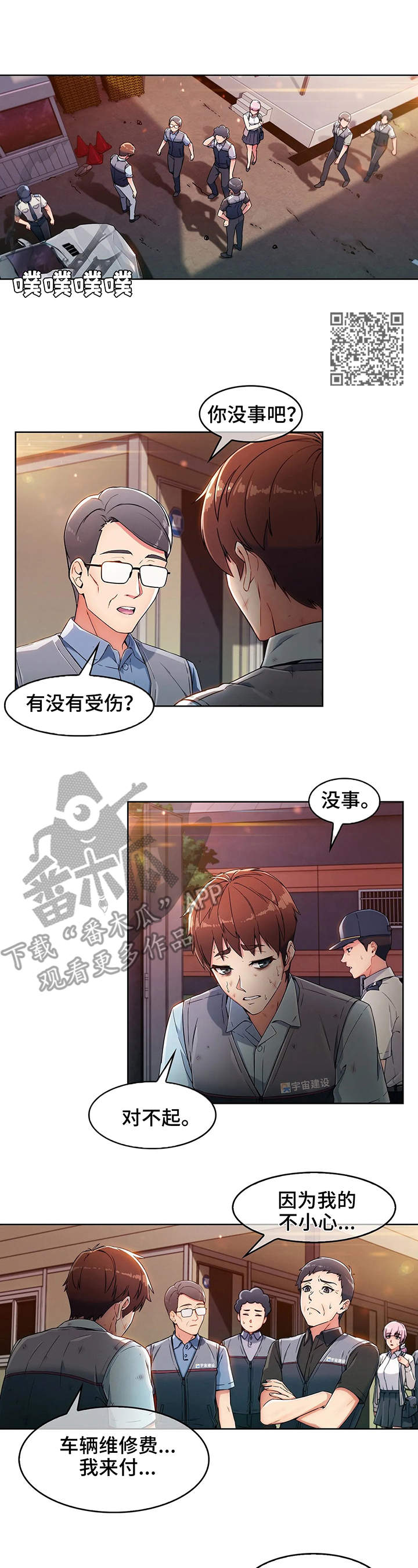 老实人民赫漫画,第4章：失魂落魄5图