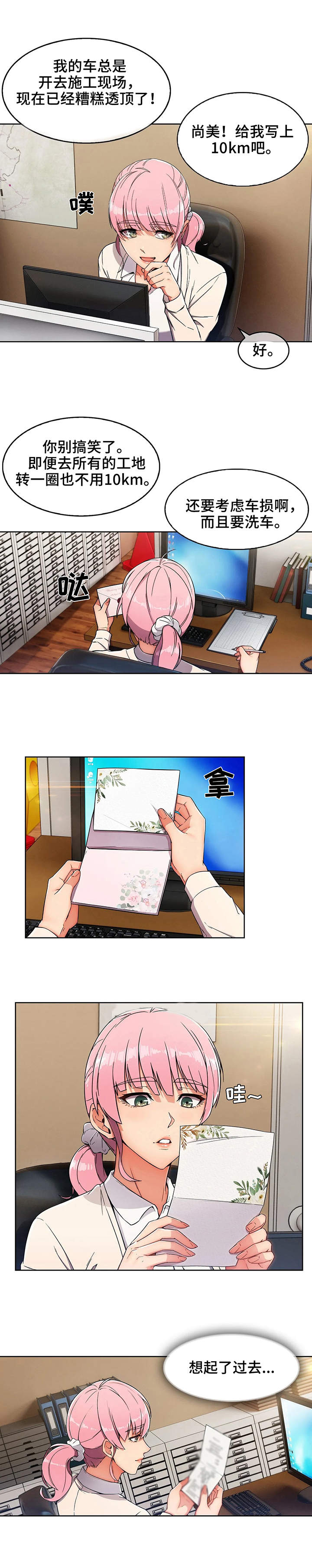 老实人民赫漫画,第2章：用车4图