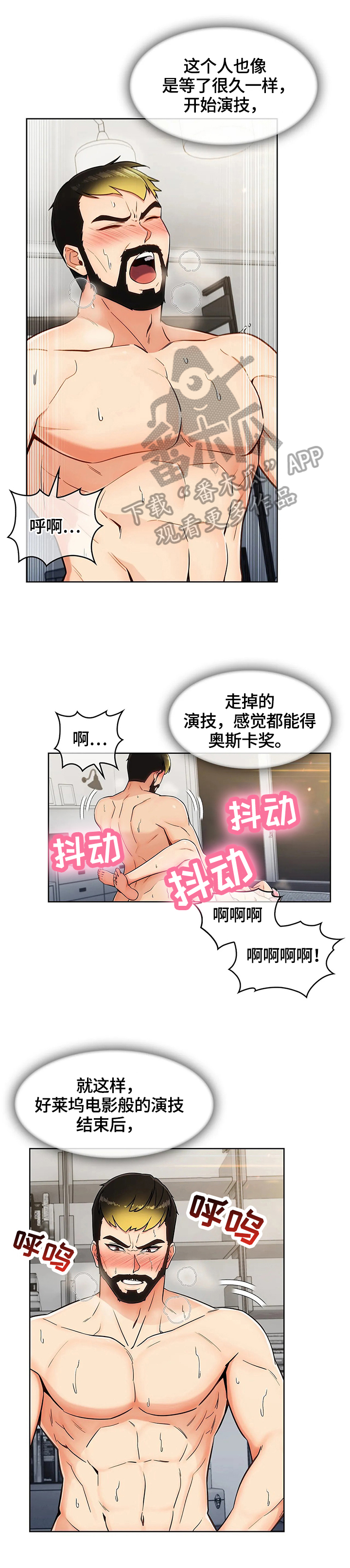 老实人民赫漫画,第35章：演技4图
