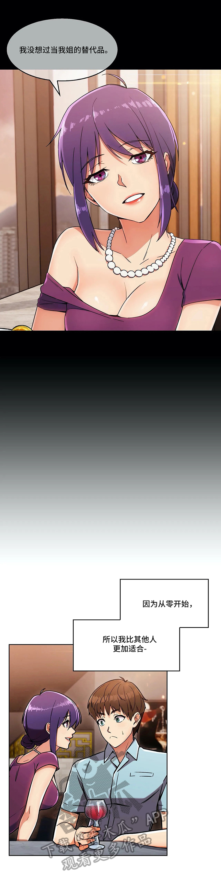 老实人民赫漫画,第22章：冒犯5图