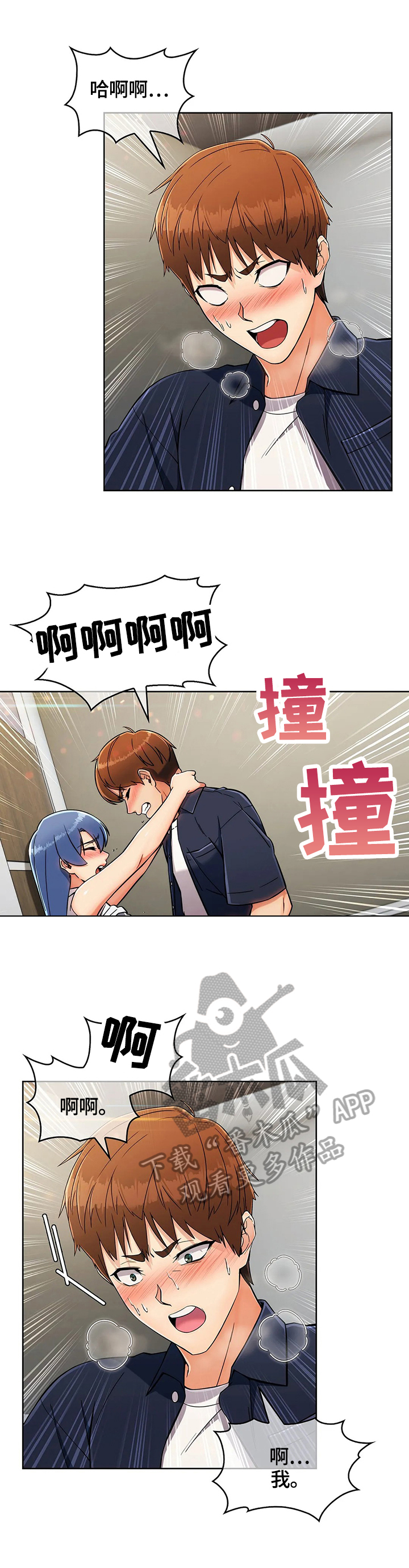 老实人民赫漫画,第32章：维修中5图