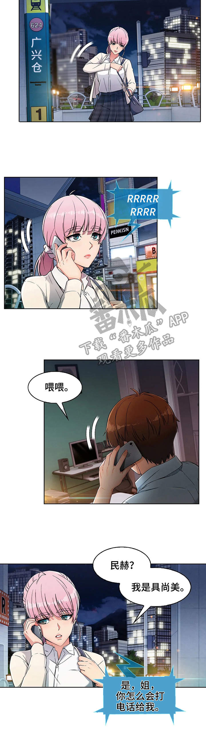 老实人民赫漫画,第5章：站台1图