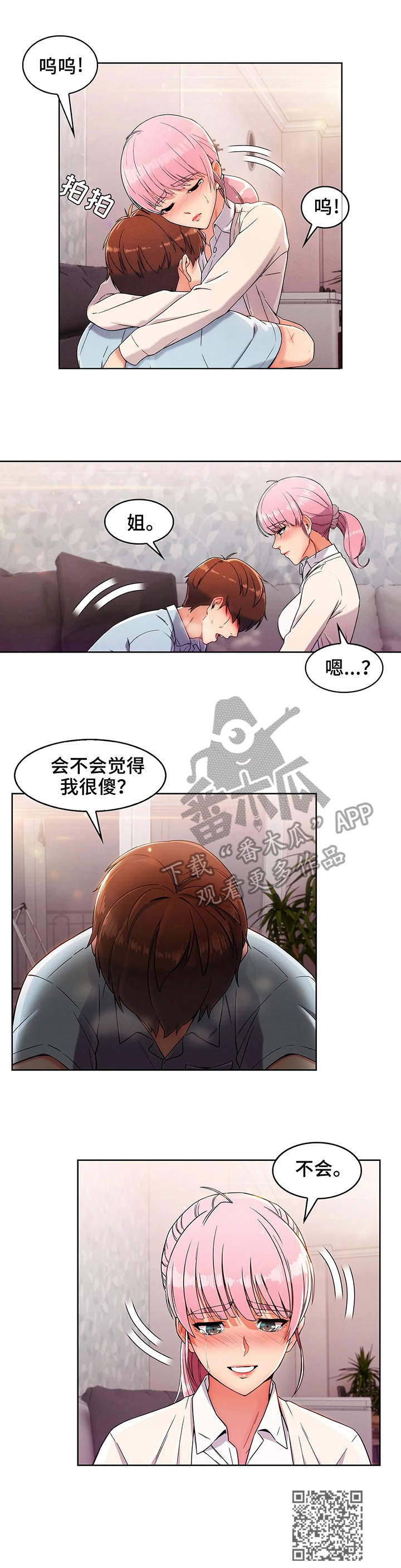 老实人民赫漫画,第6章：哭泣5图