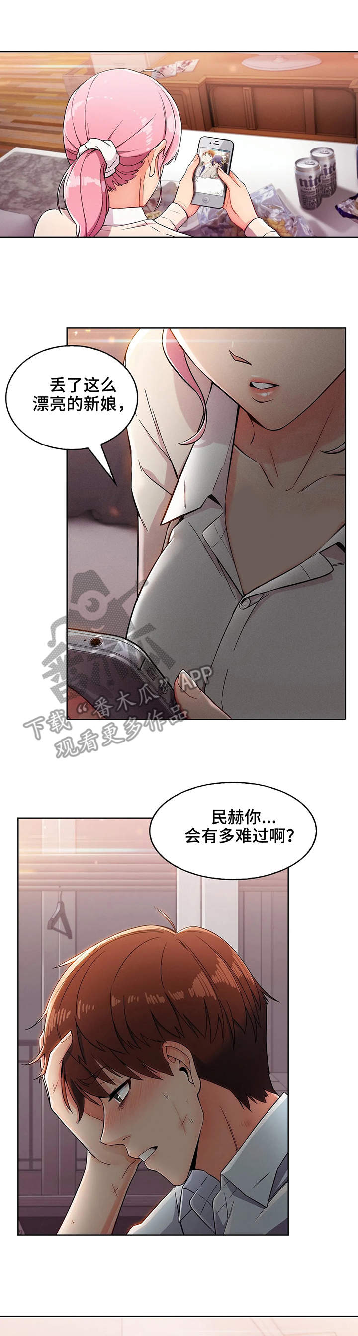 老实人民赫漫画,第6章：哭泣1图