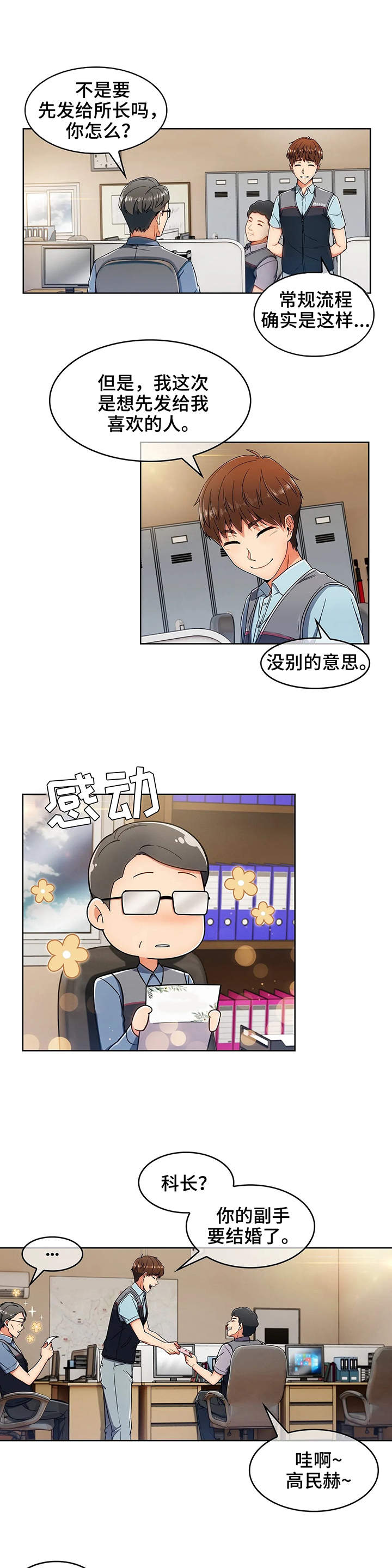 老实人民赫漫画,第1章：请柬1图
