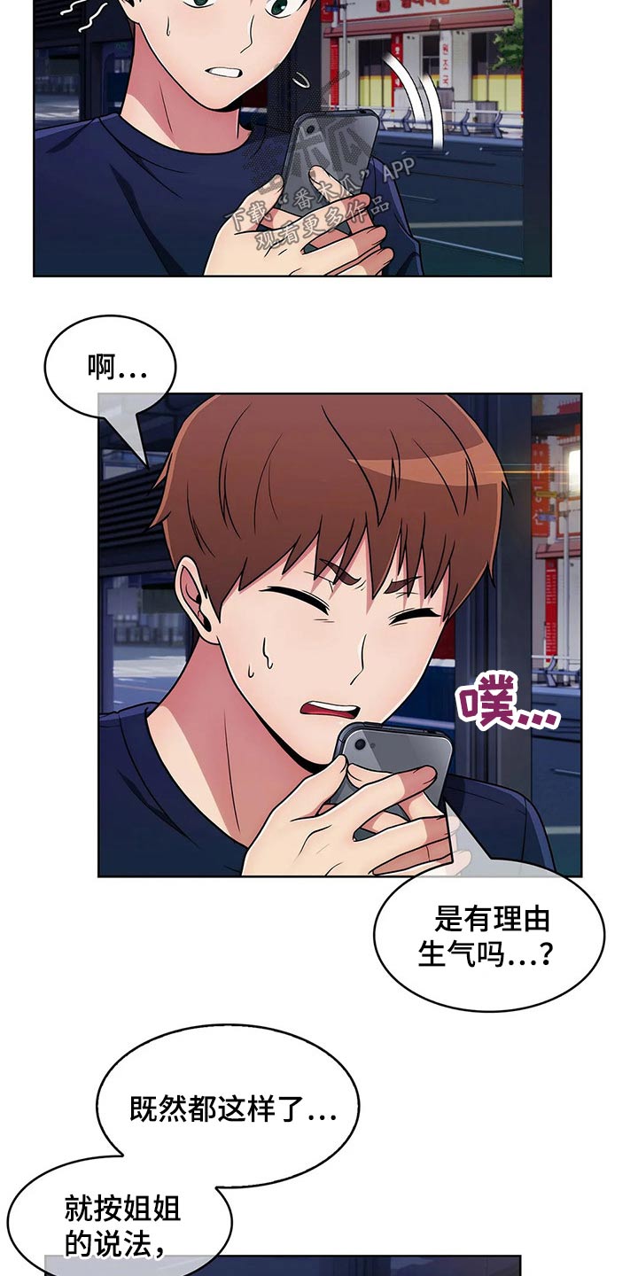 老实人民赫漫画,第65章：【第二季】臭骂一顿2图