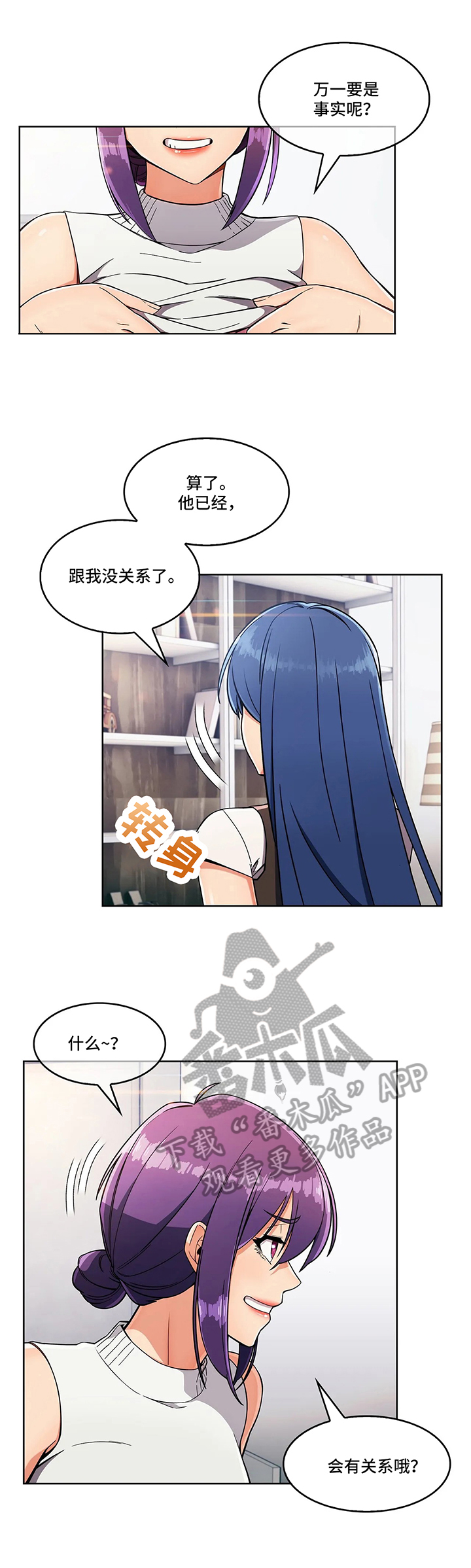 老实人民赫漫画,第24章：忠告1图