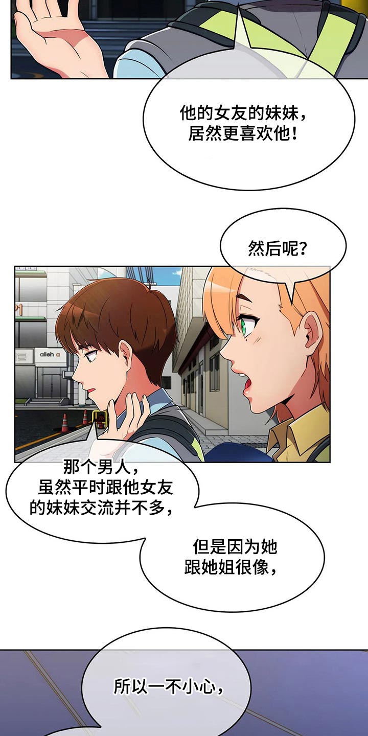 老实人民赫漫画,第58章：【第二季】八卦1图