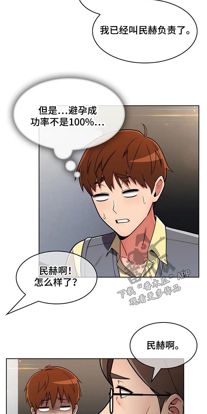 老实人民赫漫画,第77章：【第二季】走神5图