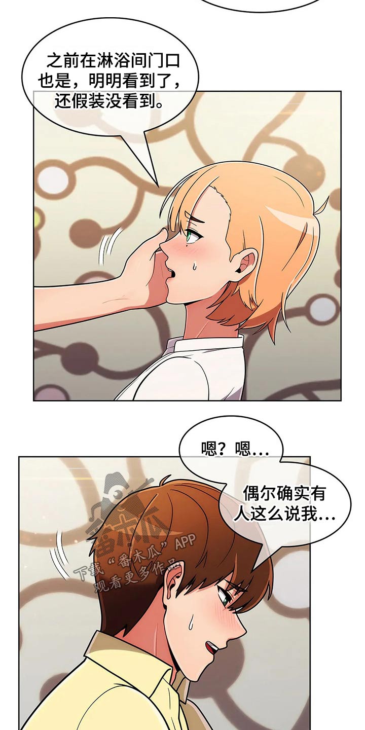 老实人民赫漫画,第81章：【第二季】腼腆2图