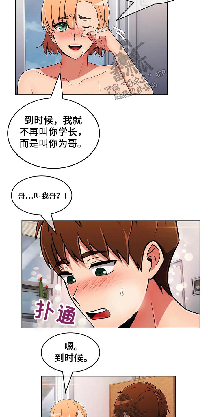 老实人民赫漫画,第89章：【第二季】怀疑3图