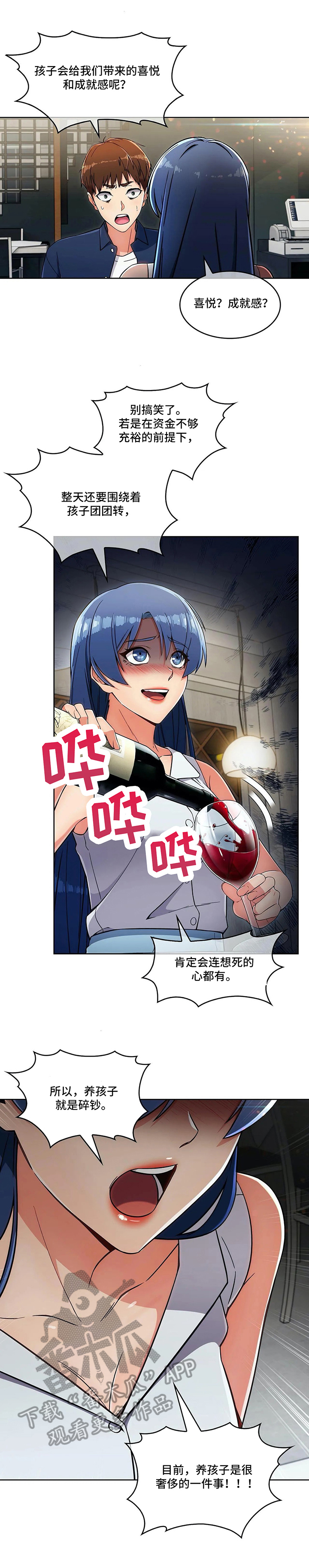 老实人民赫漫画,第29章：分歧1图