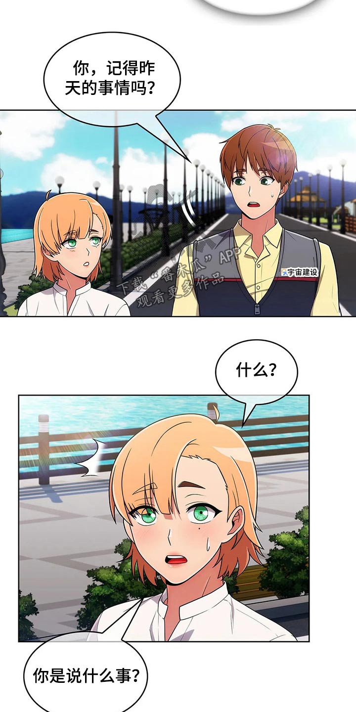 老实人民赫漫画,第78章：【第二季】请吃饭2图