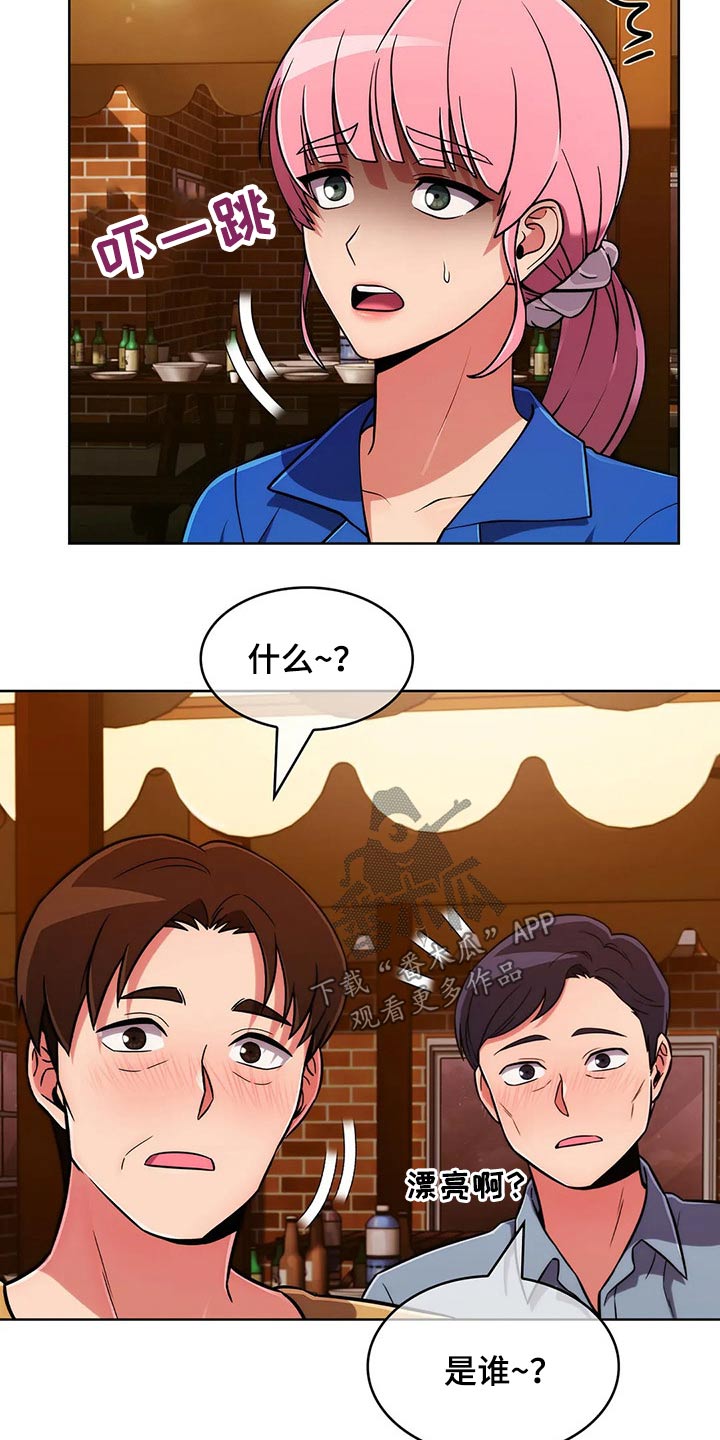 老实人民赫漫画,第93章：【第二季】女朋友4图