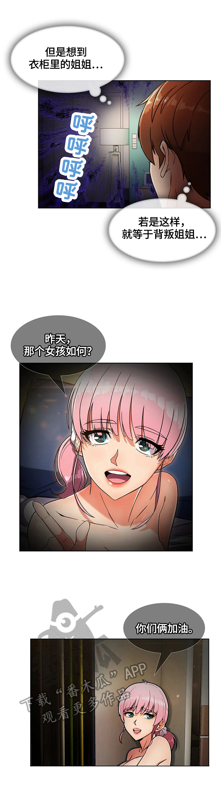 老实人民赫漫画,第47章：猜疑1图