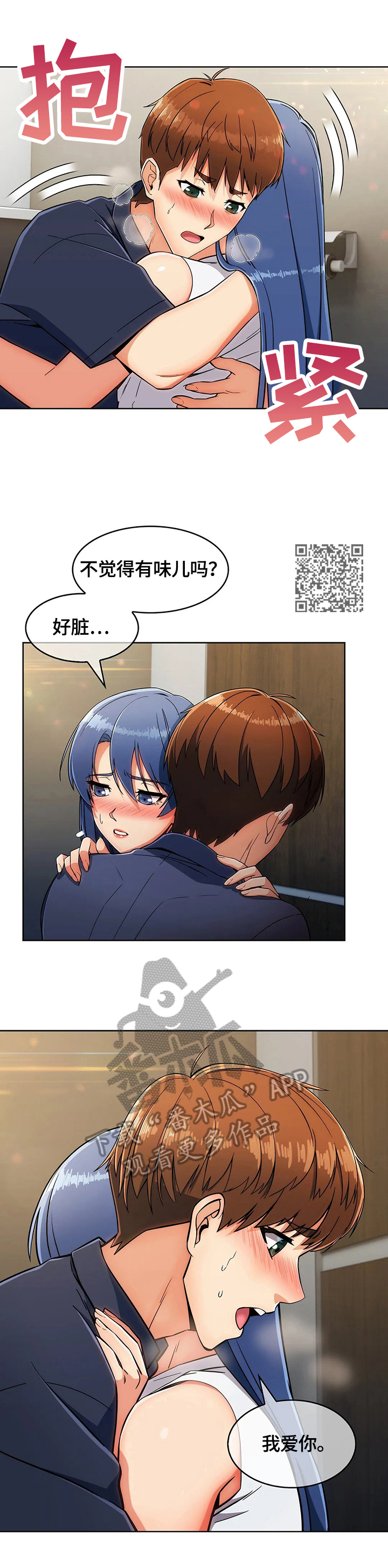 老实人民赫漫画,第33章：多嘴1图