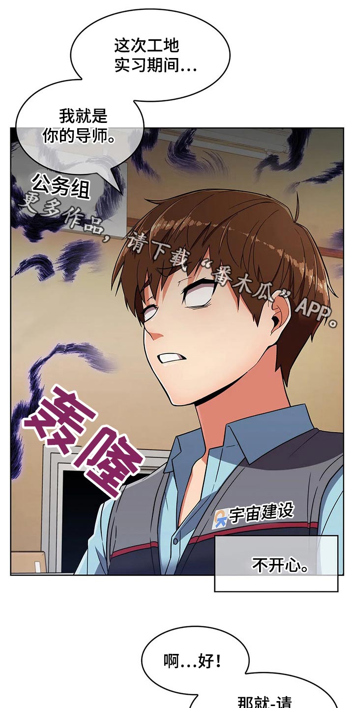 老实人民赫漫画,第55章：【第二季】实习1图