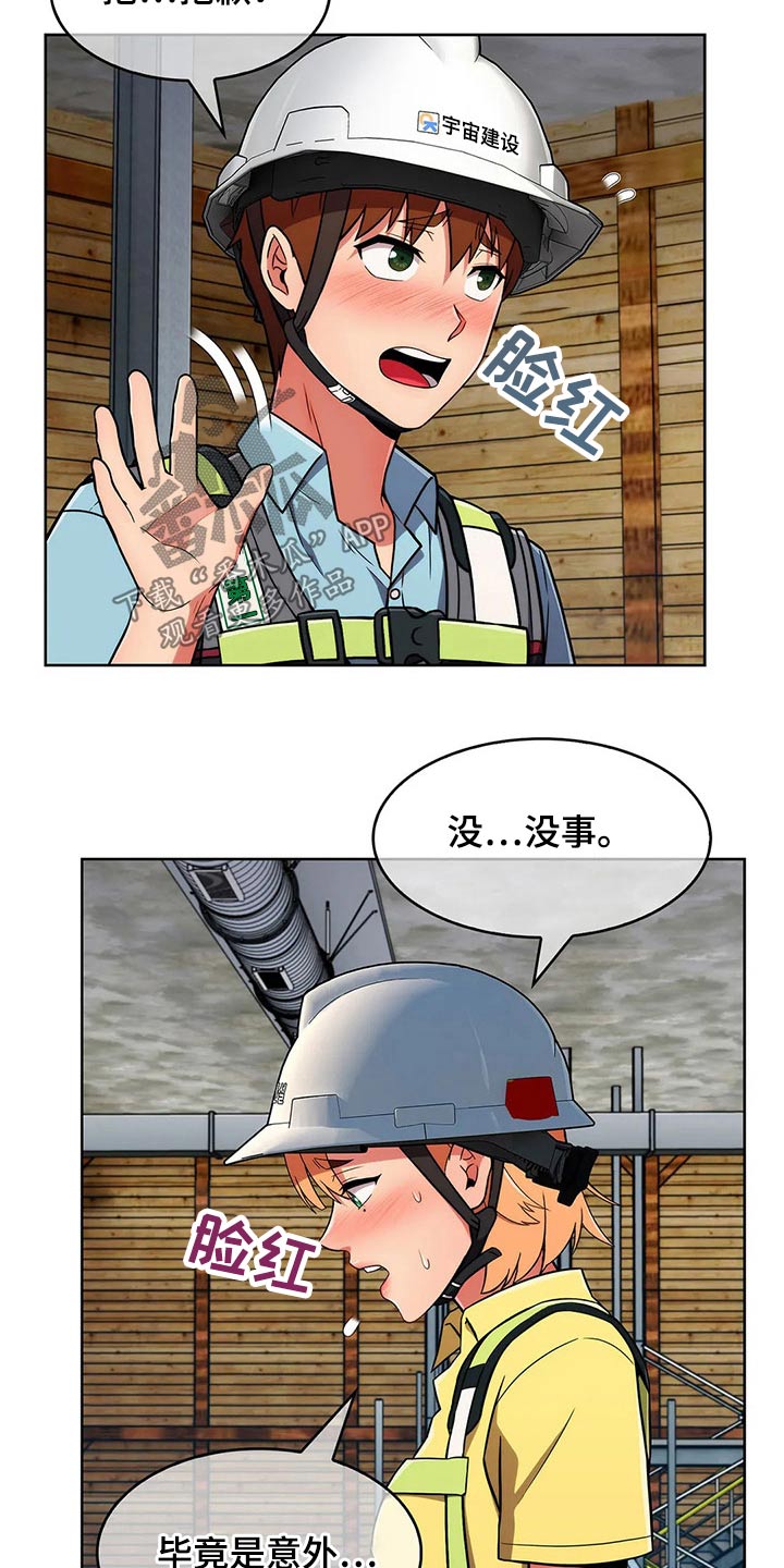 老实人民赫漫画,第60章：【第二季】危险2图