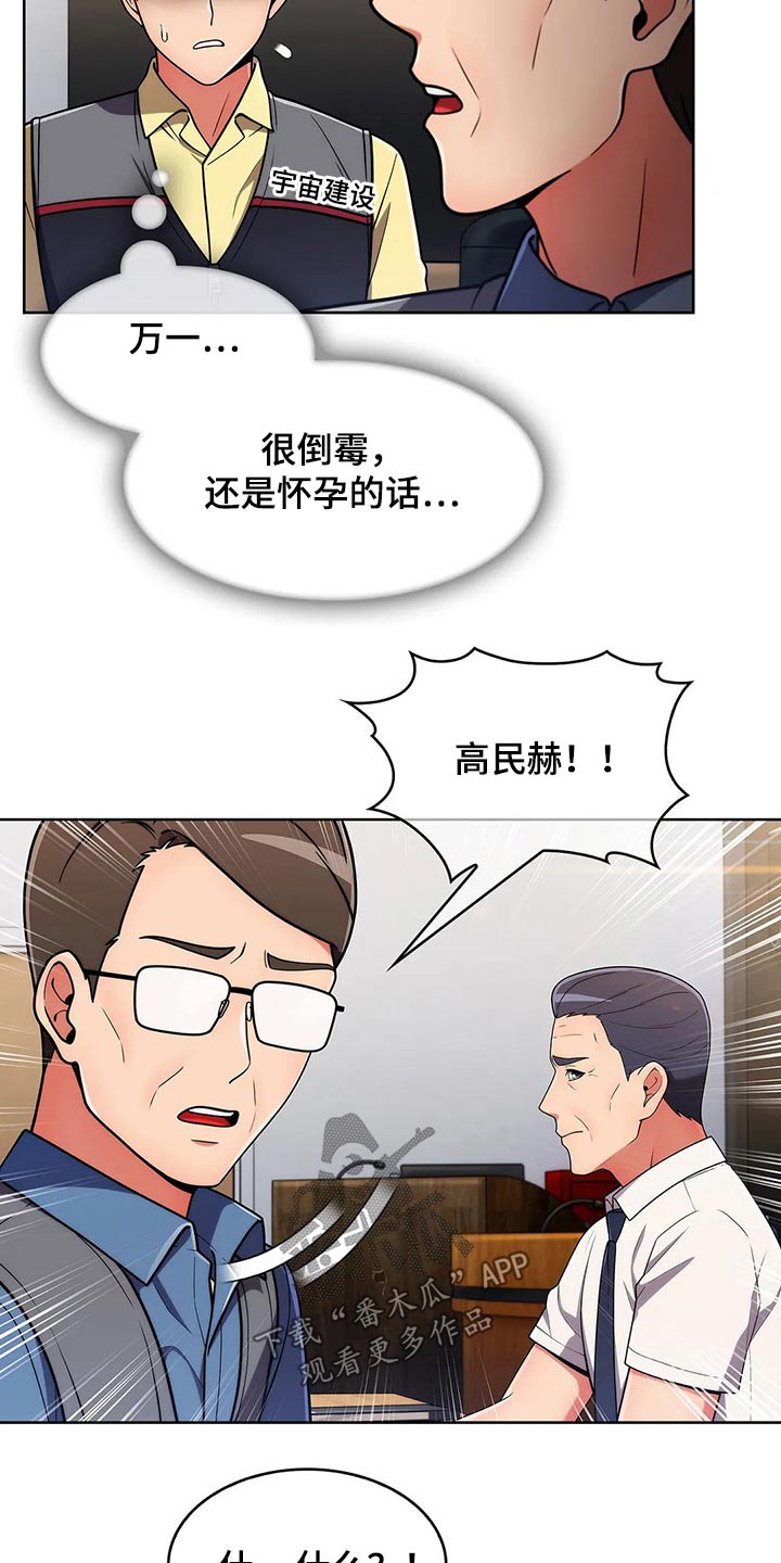 老实人民赫漫画,第77章：【第二季】走神1图