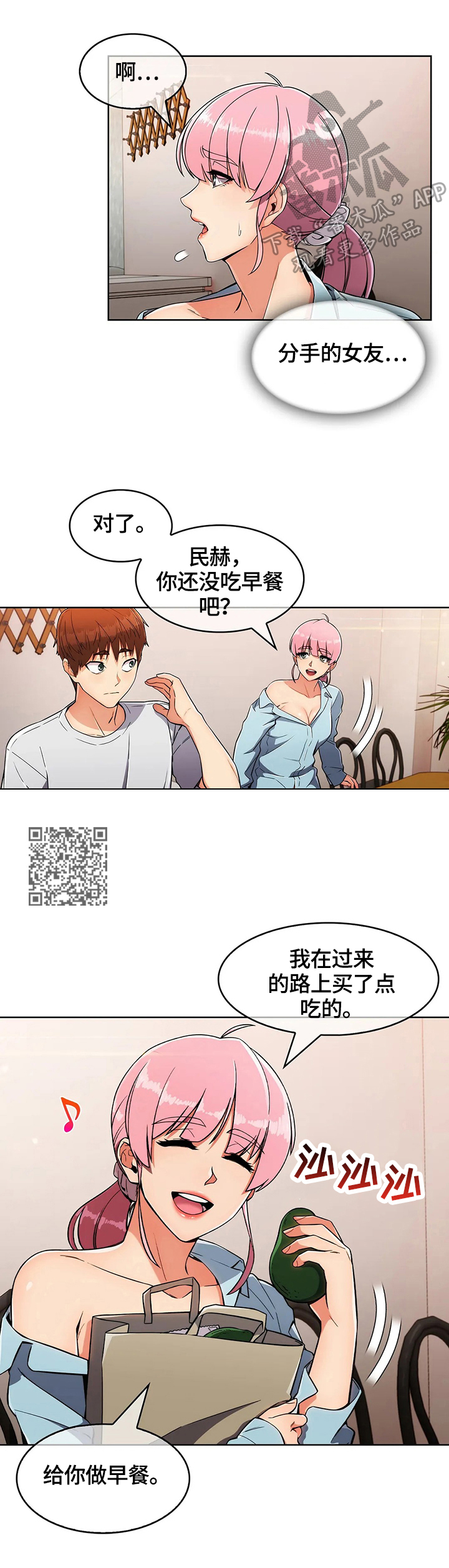 老实人民赫漫画,第37章：早餐2图